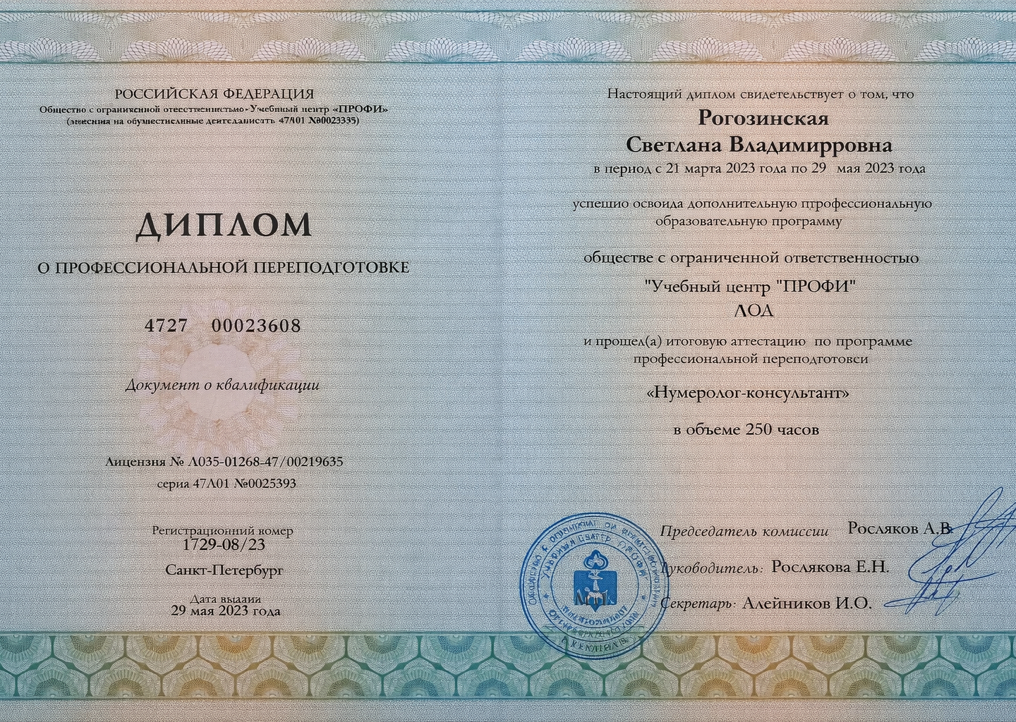 Диплом нумеролога